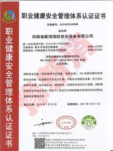 職業(yè)健康安全管理體系認(rèn)證